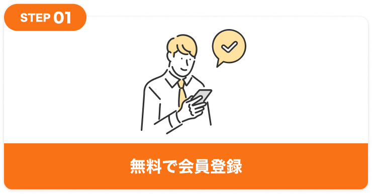 無料キャリア相談の予約