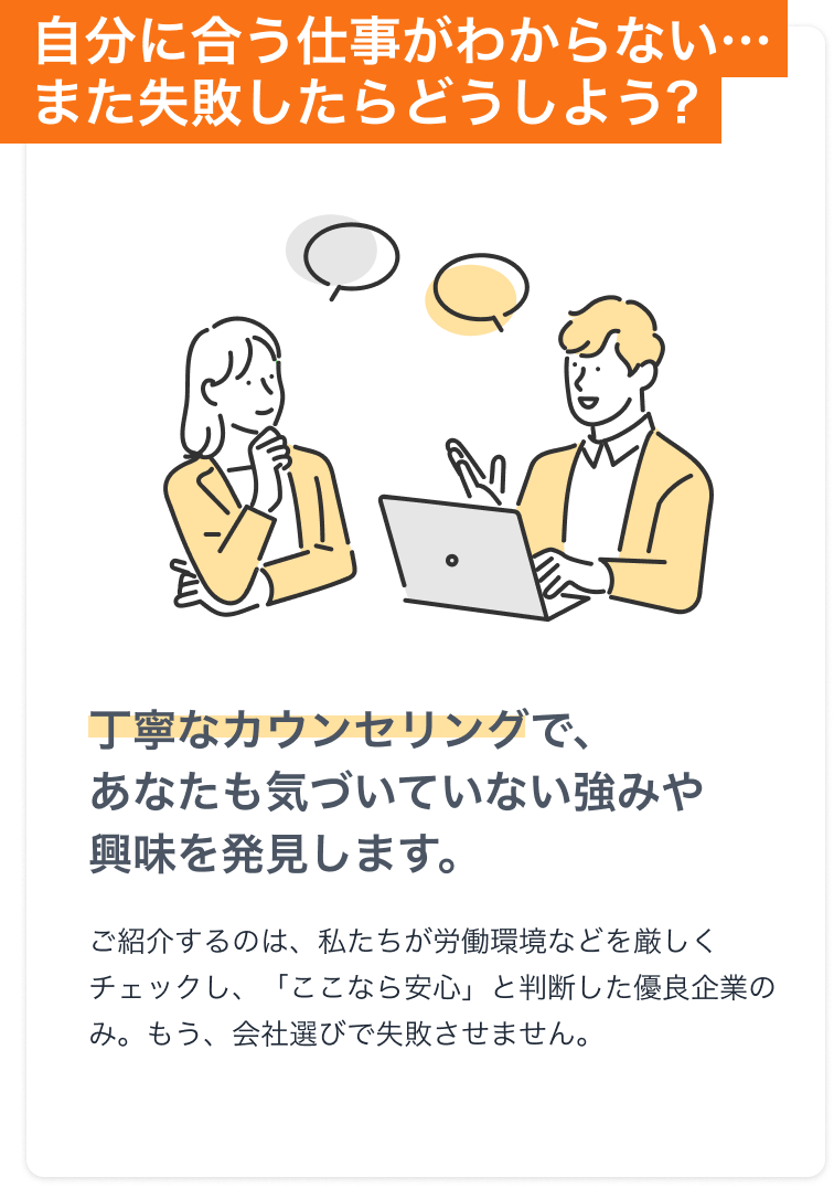 自分に合う仕事がわからない、また失敗したらどうしよう？