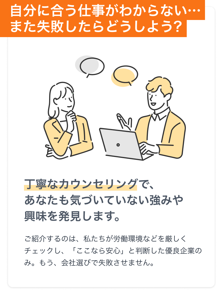 自分に合う仕事がわからない、また失敗したらどうしよう？