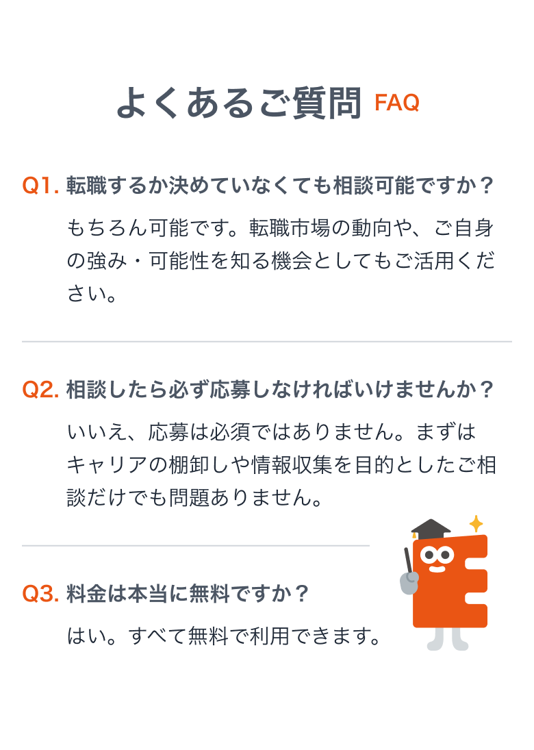 よくあるご質問