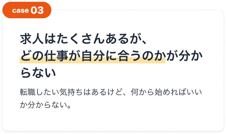 求人はたくさんあるが、どの仕事が自分に合うのかが分からない