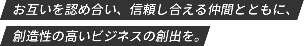 これから挑む未踏の地でチャンスをつかむために 世界にインパクトを与えるサービスを発信していく